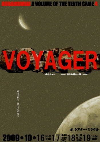 VOYAGER　ボイジャー
