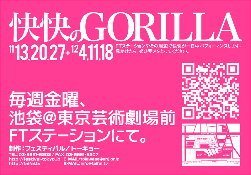 快快の「GORILLA」→→　12月18日!!!とうとうラストゴリラ!!!!!!!!gooood-bye Gorilla PARTY～さよなら!!ゴリラ!!ありがとう!!パーティー!!～