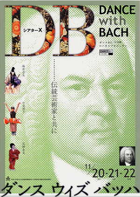 Dance　With　Bach　