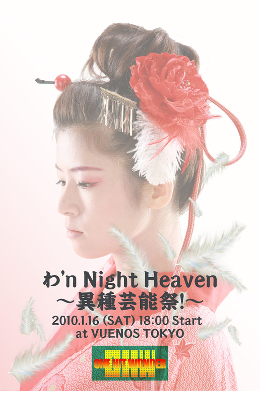 わ’n Night Heaven
