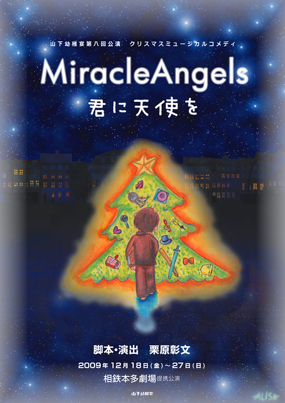 MiracleAngels