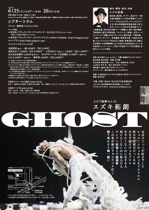 GHOST