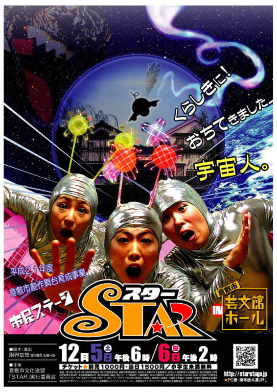 市民ステージ「STAR」