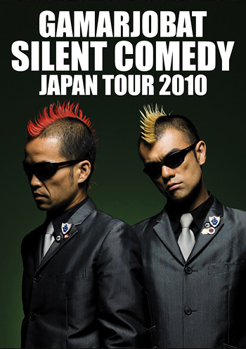 サイレントコメディー　JAPAN TOUR 2010