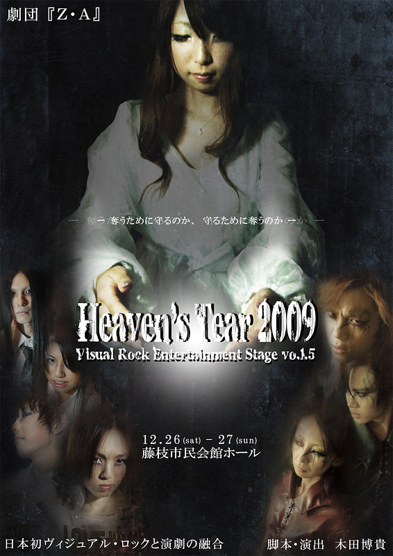 Heaven's Tear 2009