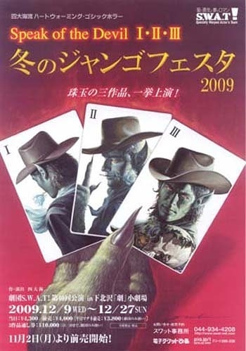 冬のジャンゴフェスタ2009