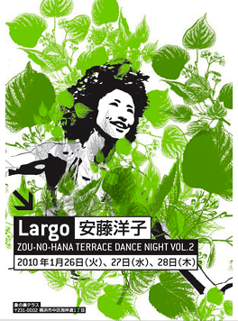 安藤洋子　新作ソロ公演「Largo」