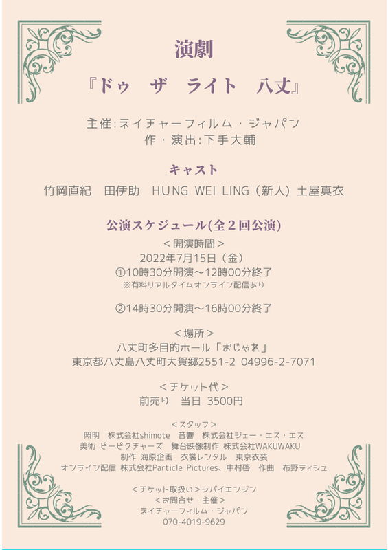 『ドゥ　ザ　ライト　八丈』