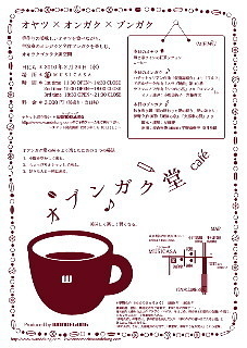 オブンガク堂 cafe