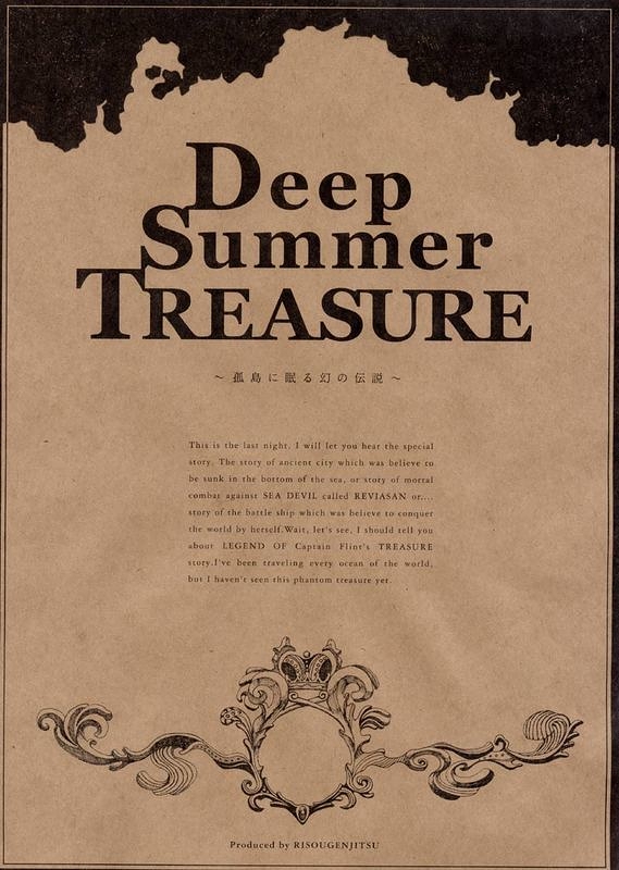 Deep Summer TREASURE ～孤島に眠る幻の伝説～