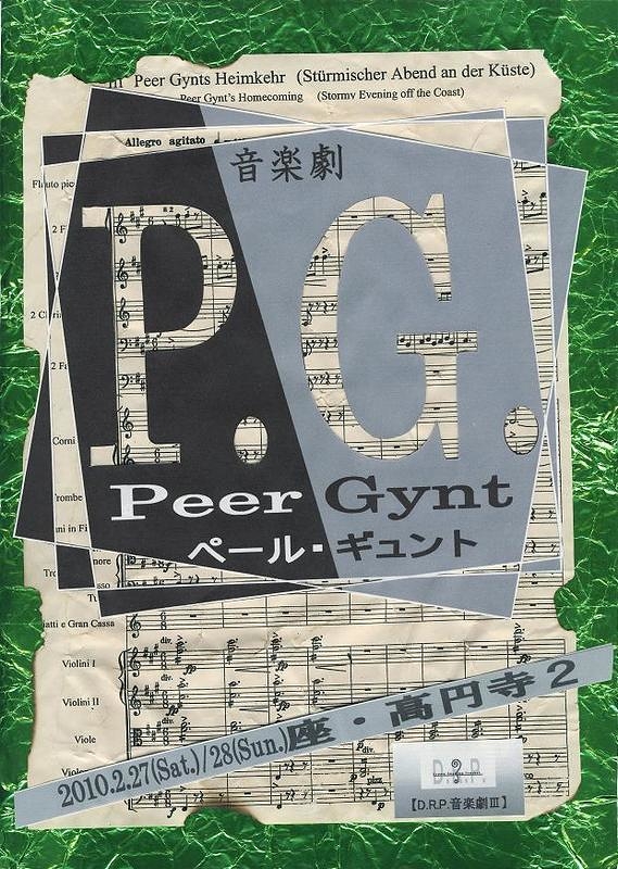 P.G.―Peer Gynt―ペール・ギュント