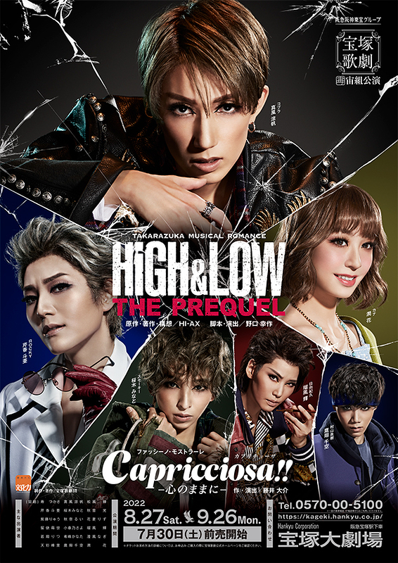 HiGH&LOW －THE PREQUEL－』『Capricciosa（カプリチョーザ