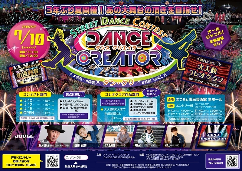 Street Dance Contest DANCE CREATOR