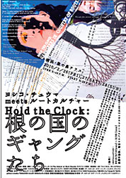 Hold the Clock: 根の国のギャングたち