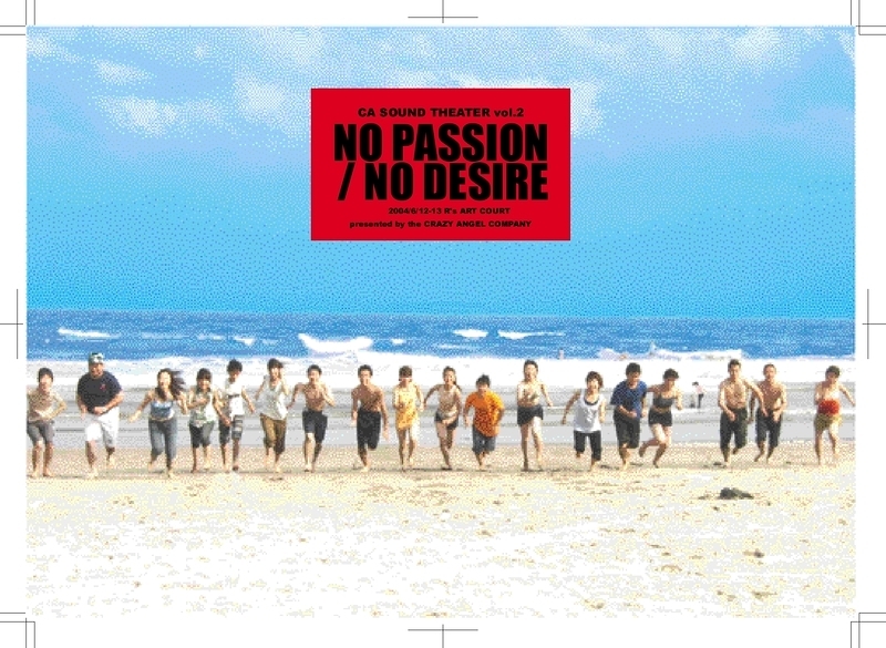 NO PASSION/NO DESIRE
