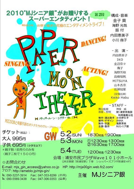 PAPERMOON　THEATER Vol.2