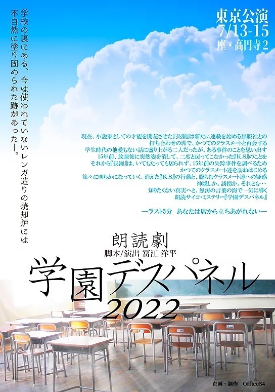 学園デスパネル2022