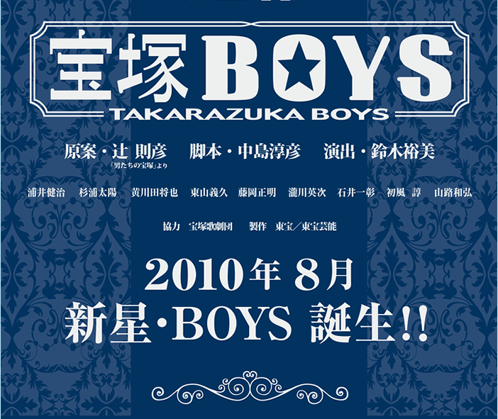 宝塚BOYS