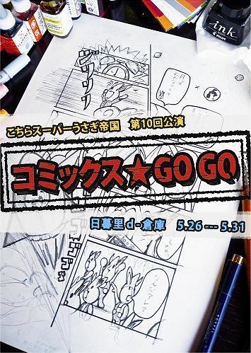 コミックス☆GO GO