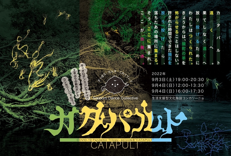 カタパルト／CATAPULT