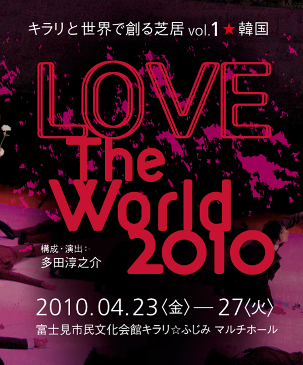L0VE The World 2010