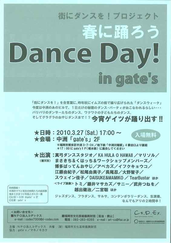 春に踊ろう!　Dance　Day!