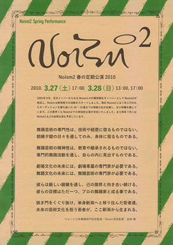 Noism2　春の定期公演2010