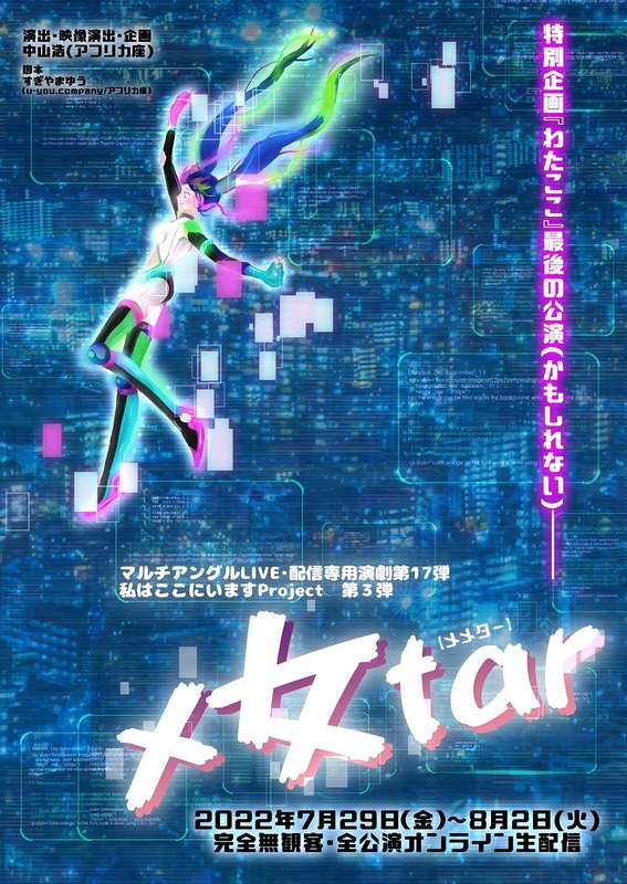 『メ女tar』