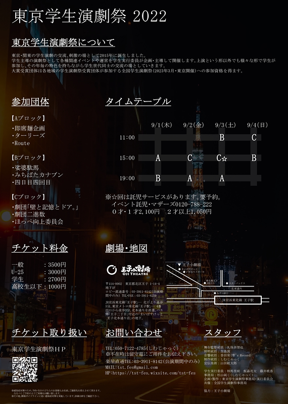 東京学生演劇祭2022