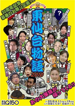 東仙台物語2010