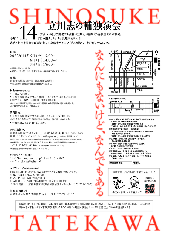 立川志の輔 独演会