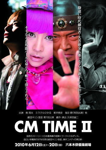 CM　TIME　II