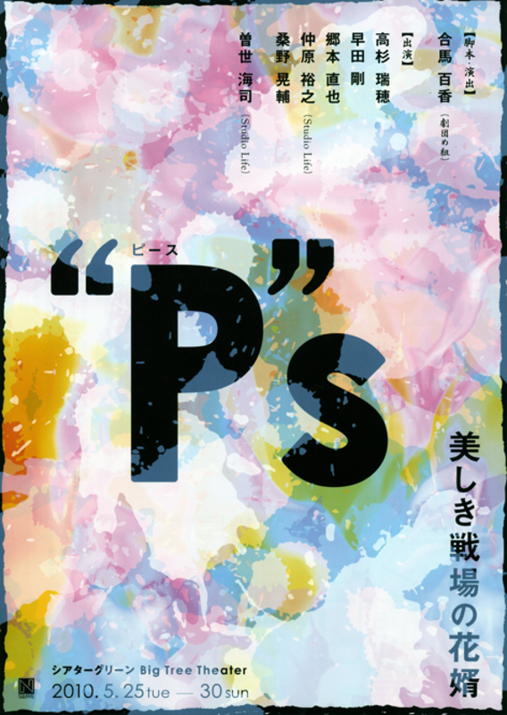  “P”s 