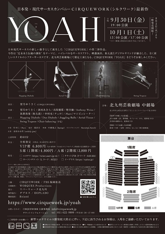 YOAH(ヨア)【9月30日公演中止】