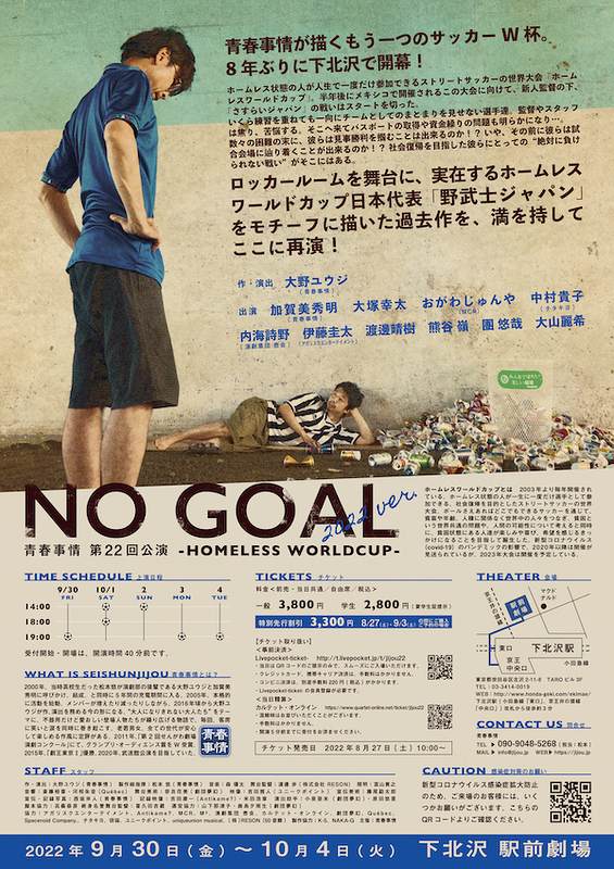 NO GOAL -HOMELESS WORLDCUP-