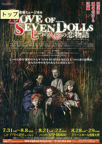LOVE OF SEVEN DOLLS 七つの人形の恋物語