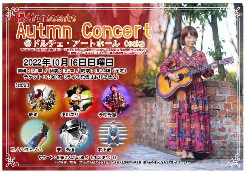 Autumn concert 2022