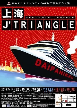 『上海J'TRIANGLE』