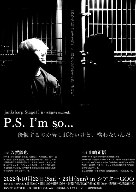 「 P.S. I’m so...後悔するのかもしれないけど、構わないんだ。」