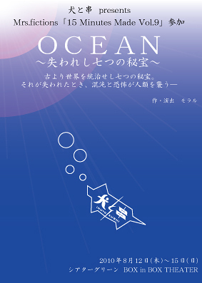 OCEAN　～失われし七つの秘宝～