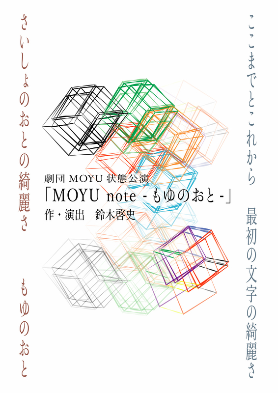 「MOYU note −もゆのおと−」