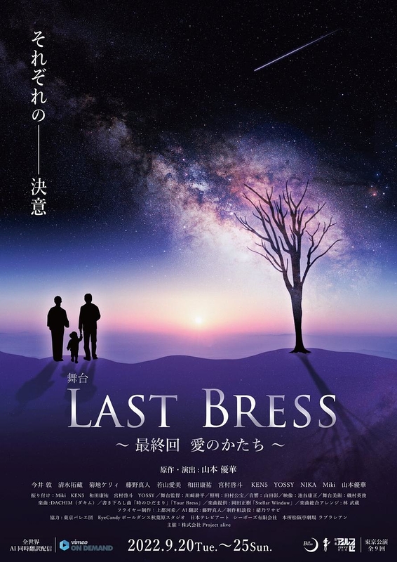 LAST BRESS～最終回 愛のかたち～