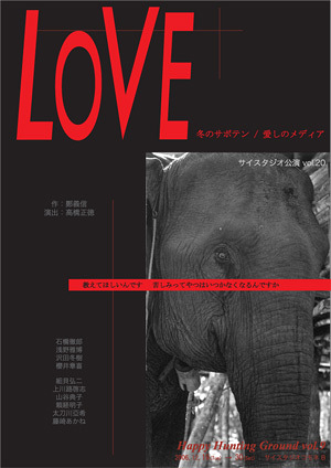LOVE～冬のサボテン/愛しのメディア