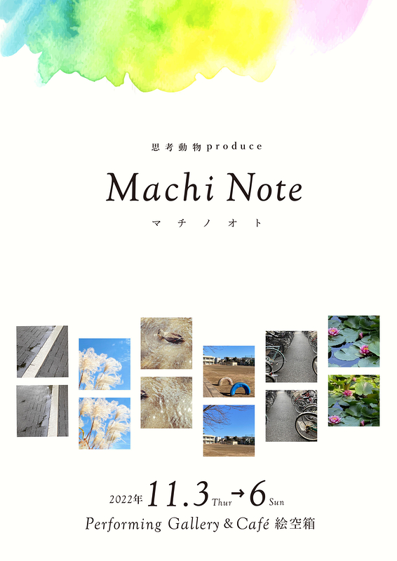 Machi Note マチノオト
