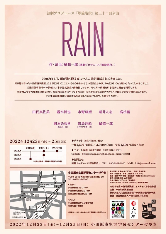 RAIN～改訂版～