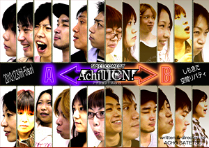 【AchiTION!AorB】