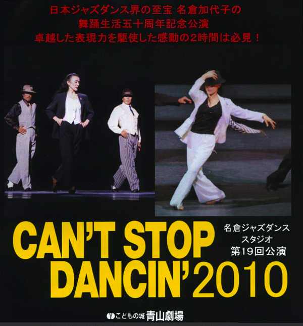 CAN'T STOP DANCIN' 2010