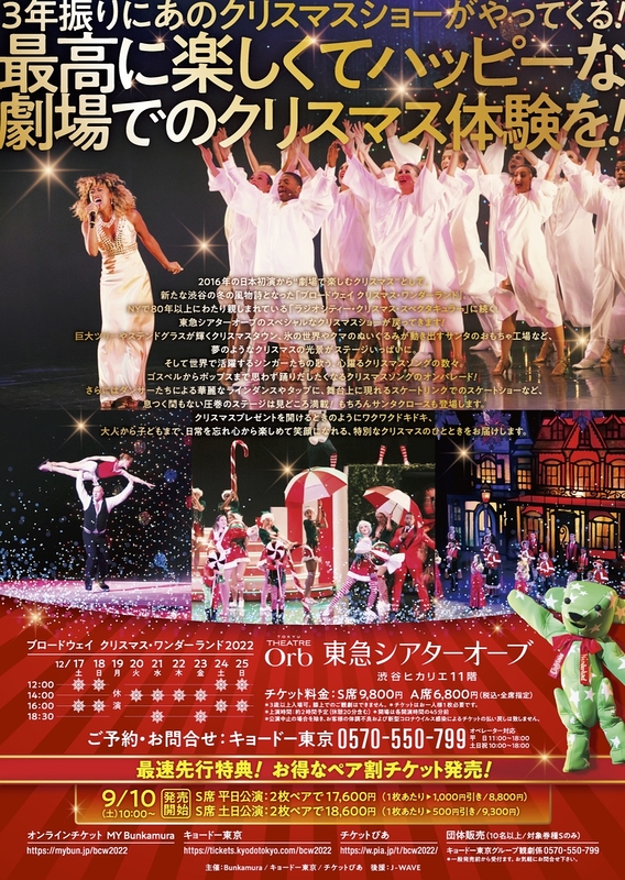 クリスマス・ワンダーランドチケット - 演劇