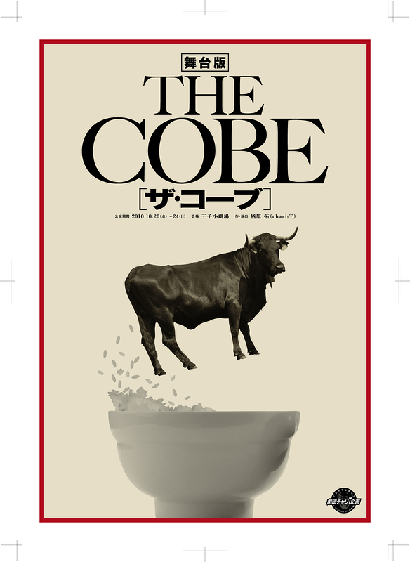 THE COBE[ザ・コーブ]