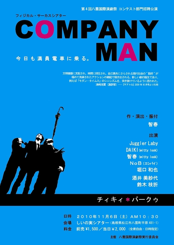 カンパニーマン/COMPANY MAN 